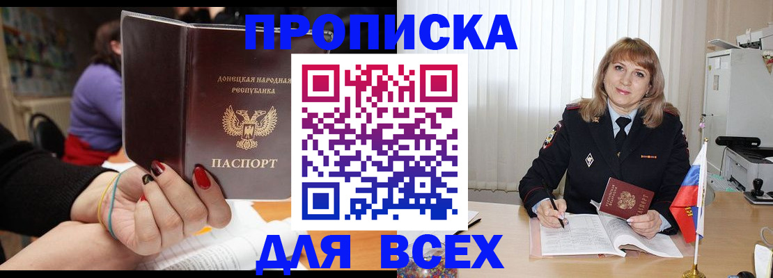 прописка от собственника в Аргуне